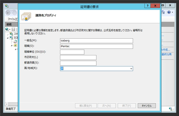 IISでhttpsのサイトを作成する - SSLサイトの構成:画像4
