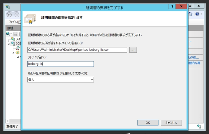 IISでhttpsのサイトを作成する - SSLサイトの構成:画像12