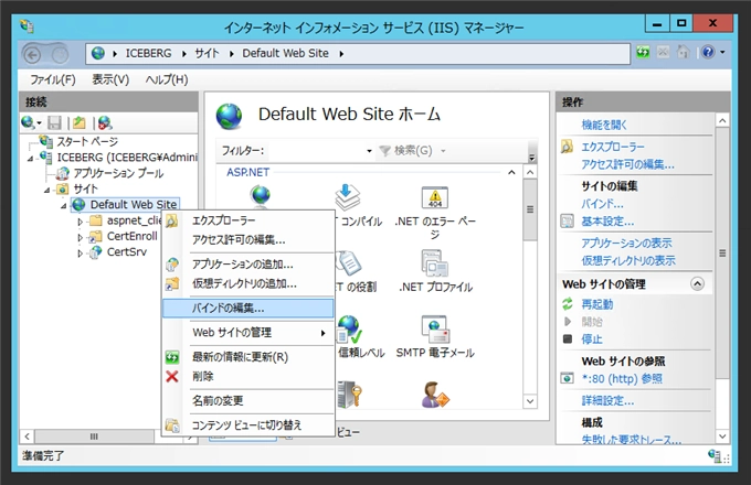 IISでhttpsのサイトを作成する - SSLサイトの構成:画像15