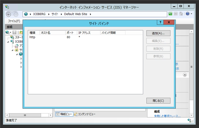 IISでhttpsのサイトを作成する - SSLサイトの構成:画像16