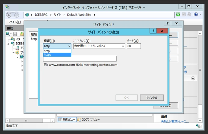 IISでhttpsのサイトを作成する - SSLサイトの構成:画像18