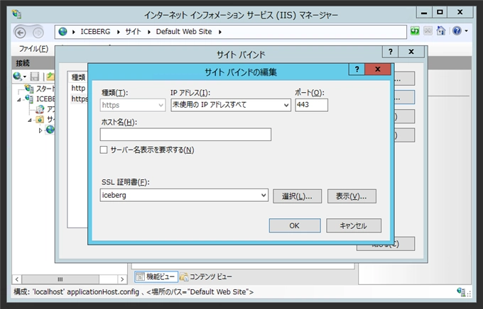 IISでhttpsのサイトを作成する - SSLサイトの構成:画像20