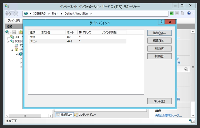 IISでhttpsのサイトを作成する - SSLサイトの構成:画像21