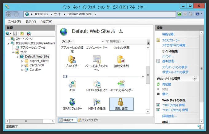 IISでhttpsのサイトを作成する - SSLサイトの構成:画像22