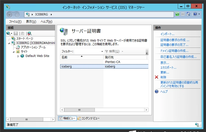 IISでhttpsのサイトを作成する - SSLサイトの構成:画像13