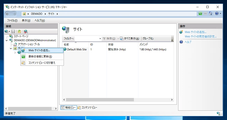 IISでWebサイトを作成する - Webサイトの構成:画像2