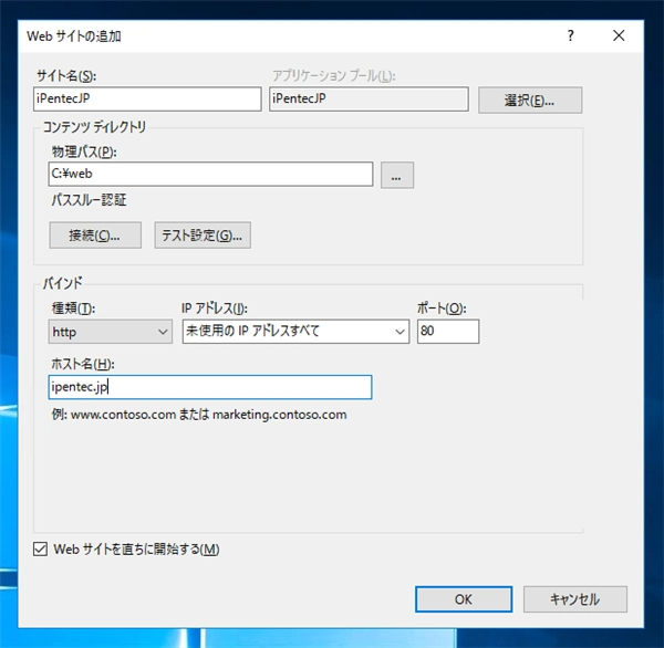 IISでWebサイトを作成する - Webサイトの構成:画像4