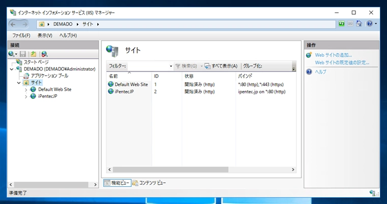 IISでWebサイトを作成する - Webサイトの構成:画像5