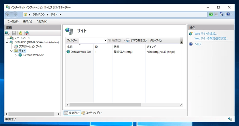 IISでWebサイトを作成する - Webサイトの構成:画像8