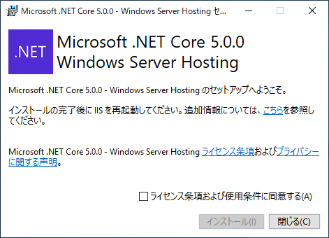ASP.NET Core 5 Windows Hosting Bundleをインストールする:画像7