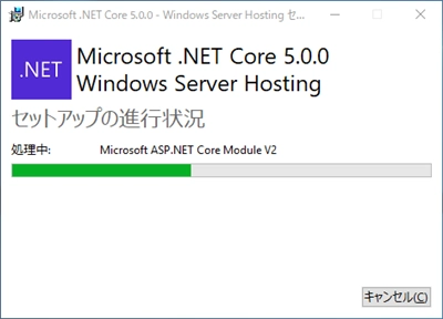 ASP.NET Core 5 Windows Hosting Bundleをインストールする:画像10