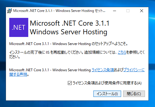 .NET Core 3.1 Windows Server Hosting をインストールする:画像6