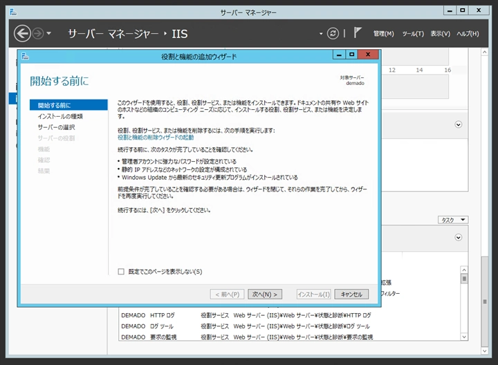Windows Server に FastCGI モジュールをインストールする:画像16