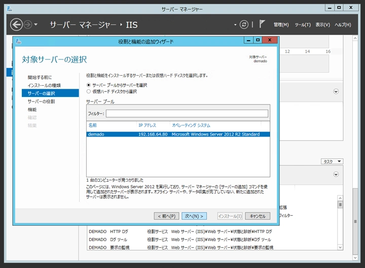 Windows Server に FastCGI モジュールをインストールする:画像18