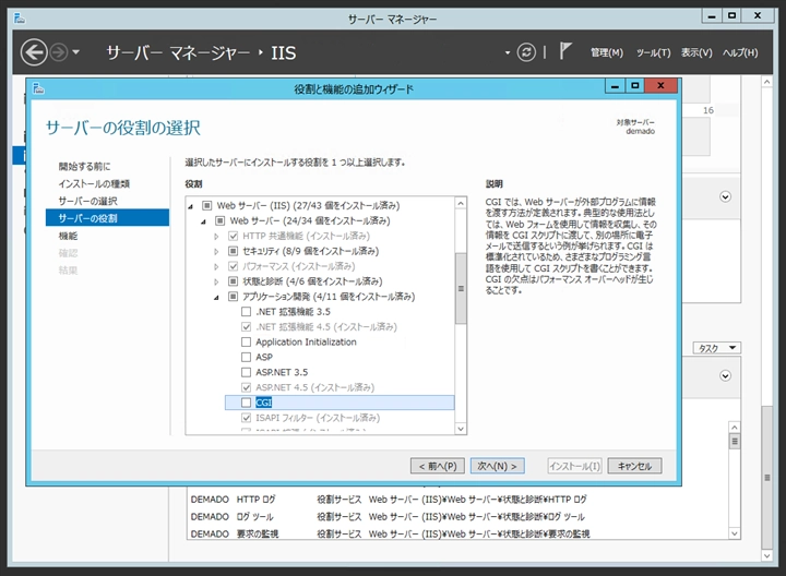 Windows Server に FastCGI モジュールをインストールする:画像20
