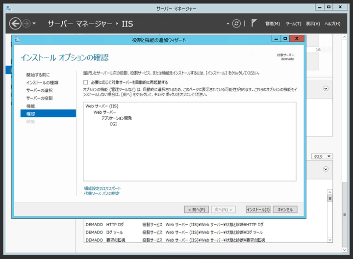 Windows Server に FastCGI モジュールをインストールする:画像23