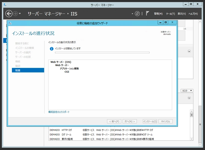 Windows Server に FastCGI モジュールをインストールする:画像24