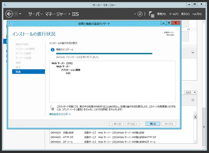Windows Server に FastCGI モジュールをインストールする:画像25