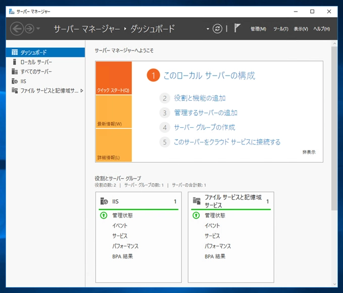 Windows Server に FastCGI モジュールをインストールする:画像1