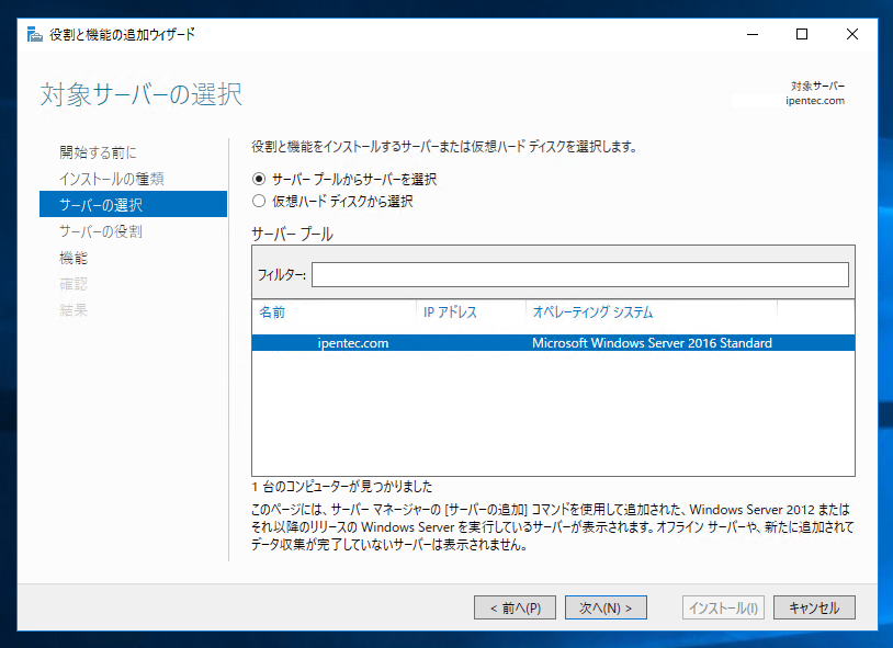 Windows Server に FastCGI モジュールをインストールする:画像4