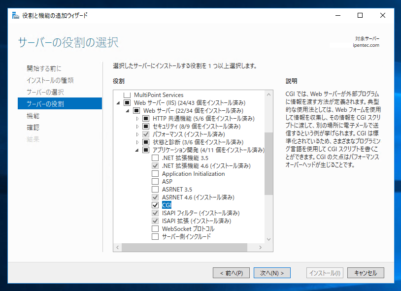Windows Server に FastCGI モジュールをインストールする:画像7