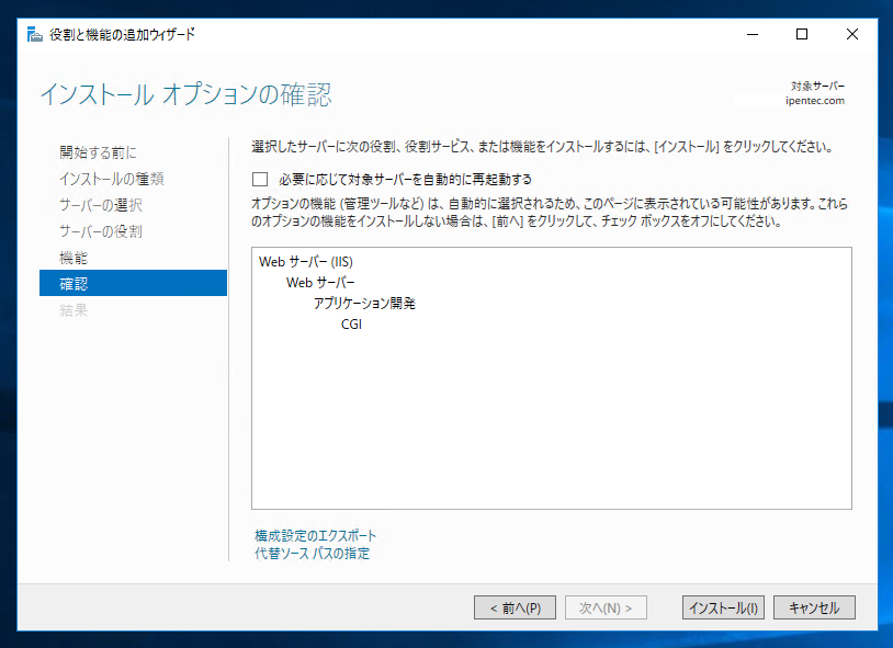 Windows Server に FastCGI モジュールをインストールする:画像9