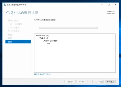 Windows Server に FastCGI モジュールをインストールする:画像10