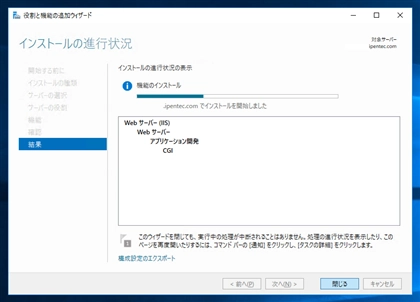 Windows Server に FastCGI モジュールをインストールする:画像11