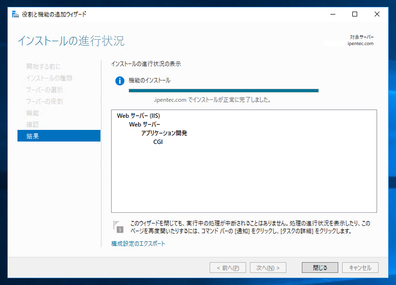 Windows Server に FastCGI モジュールをインストールする:画像12