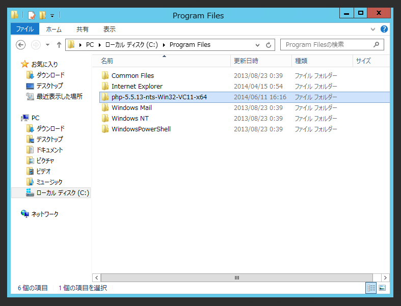 PHPをWindows Server の IIS(Internet Information Services)環境にインストールする:画像38