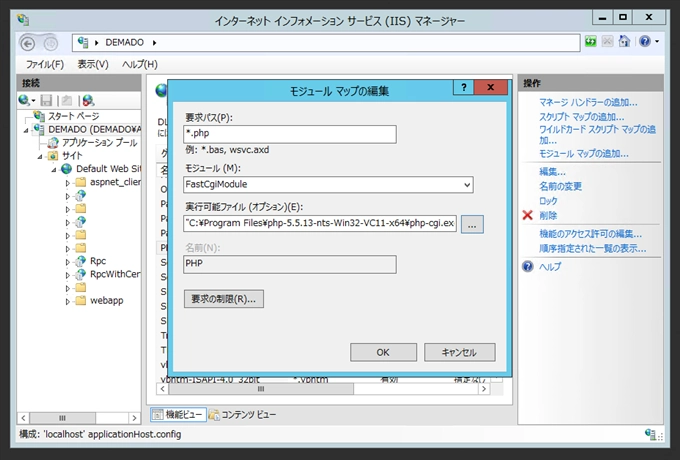 PHPをWindows Server の IIS(Internet Information Services)環境にインストールする:画像44