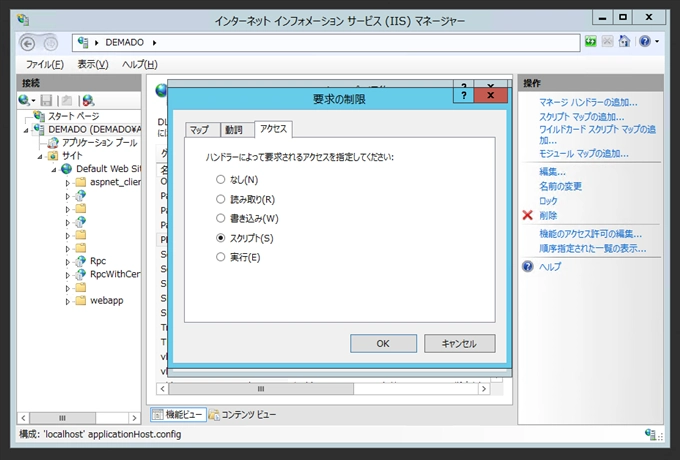 PHPをWindows Server の IIS(Internet Information Services)環境にインストールする:画像47