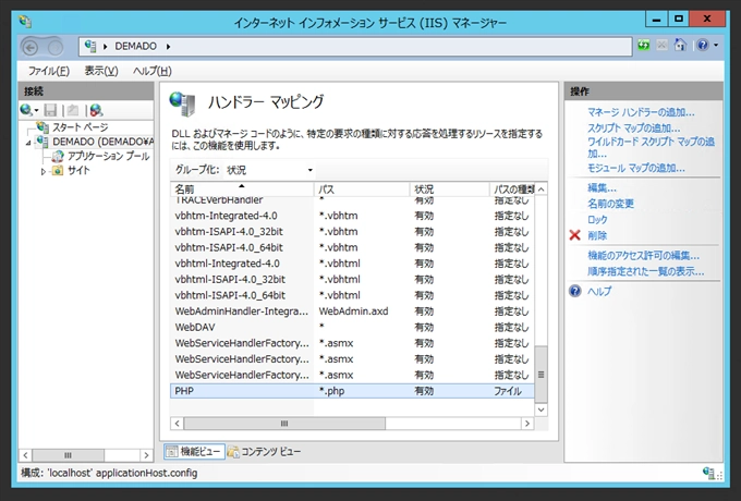 PHPをWindows Server の IIS(Internet Information Services)環境にインストールする:画像49