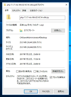 PHPをWindows Server の IIS(Internet Information Services)環境にインストールする:画像24