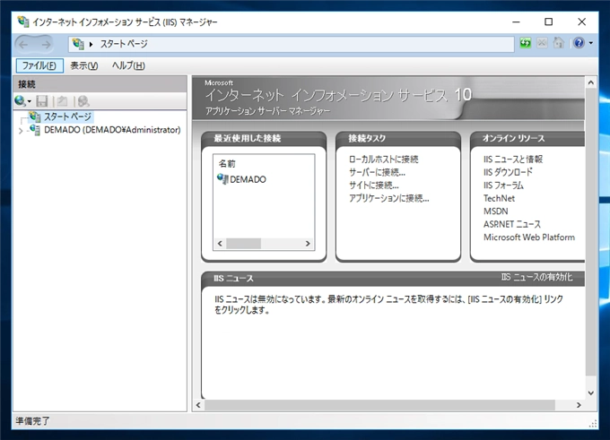 PHPをWindows Server の IIS(Internet Information Services)環境にインストールする:画像8