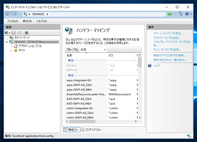 PHPをWindows Server の IIS(Internet Information Services)環境にインストールする:画像10