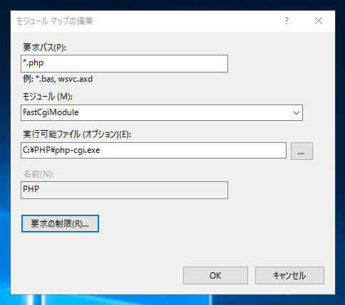 PHPをWindows Server の IIS(Internet Information Services)環境にインストールする:画像14
