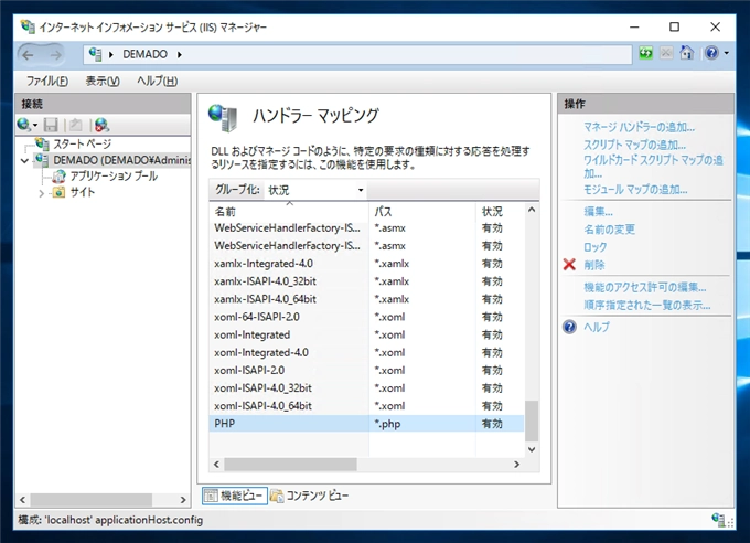 PHPをWindows Server の IIS(Internet Information Services)環境にインストールする:画像18
