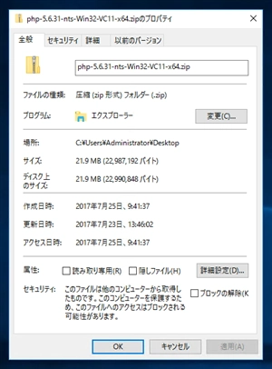PHPをWindows Server の IIS(Internet Information Services)環境にインストールする:画像29