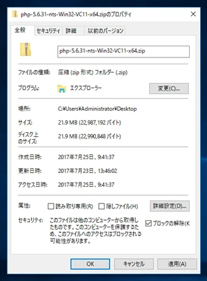 PHPをWindows Server の IIS(Internet Information Services)環境にインストールする:画像30