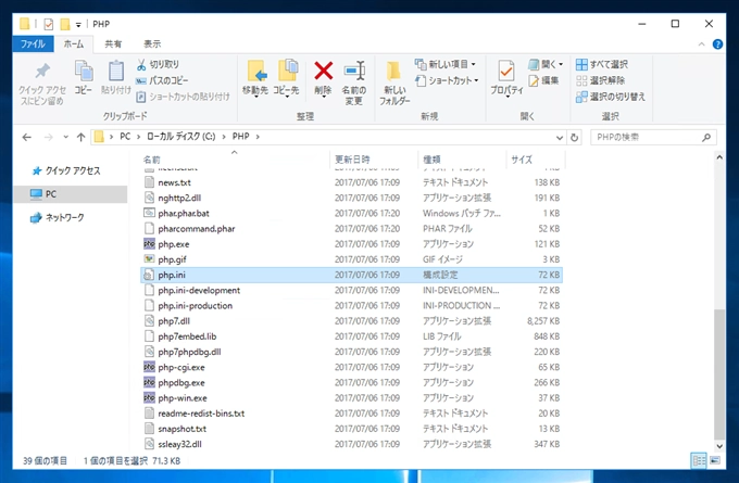 PHPをWindows Server の IIS(Internet Information Services)環境にインストールする:画像21
