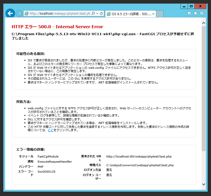 IISでPHPファイルを開くと 500エラーが表示されスクリプトが実行できない:画像1