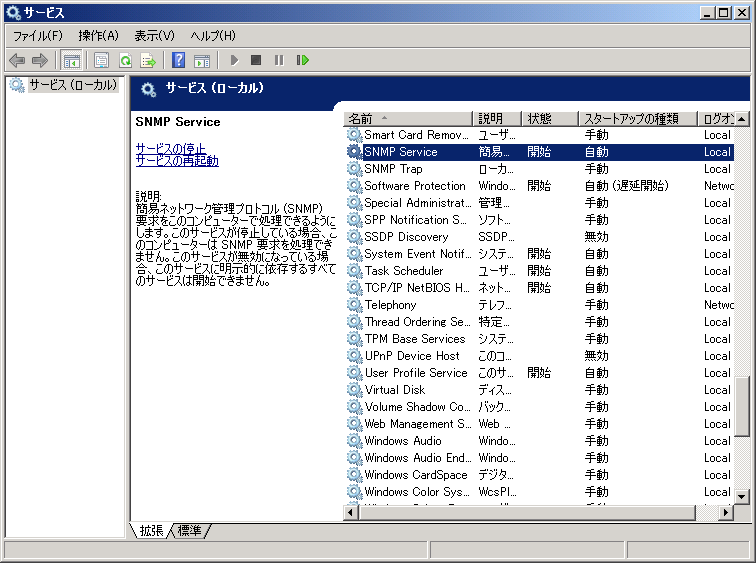 SNMP (Simple Network Management Protocol) サービスの設定:画像1
