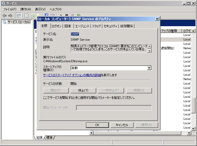 SNMP (Simple Network Management Protocol) サービスの設定:画像2