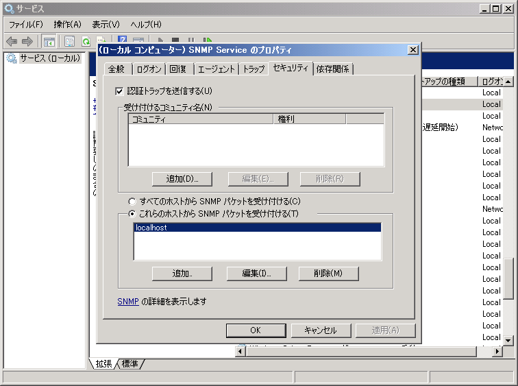 SNMP (Simple Network Management Protocol) サービスの設定:画像3