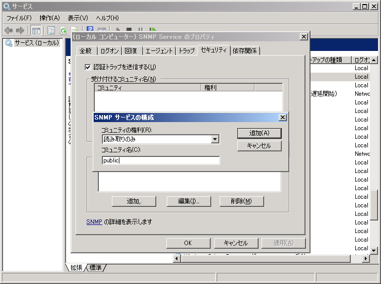 SNMP (Simple Network Management Protocol) サービスの設定:画像4