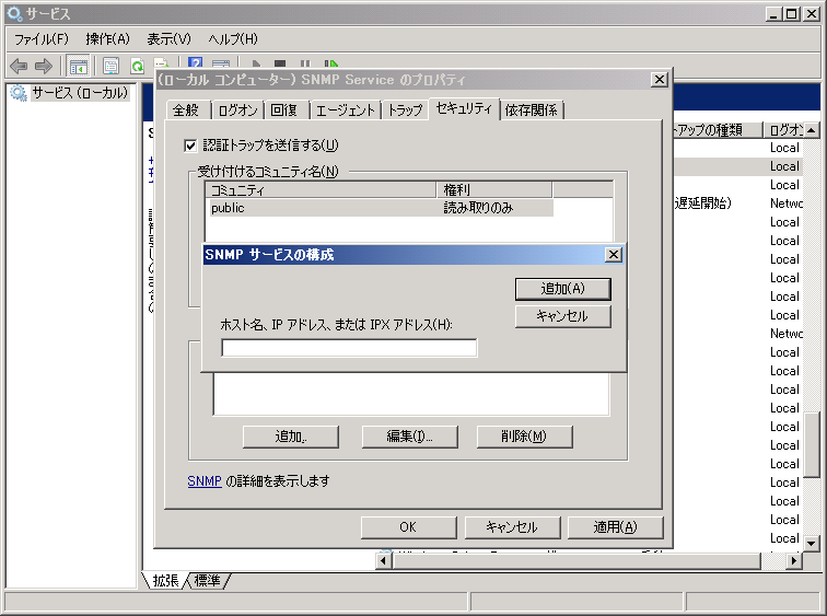 SNMP (Simple Network Management Protocol) サービスの設定:画像5
