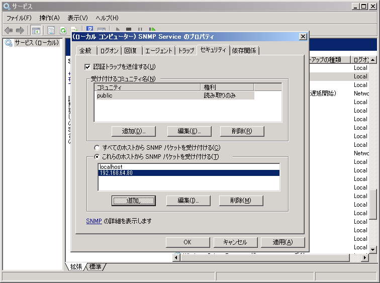 SNMP (Simple Network Management Protocol) サービスの設定:画像6