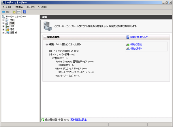 Windows Server 2008 への SNMP (Simple Network Management Protocol) サービスのインストール:画像1