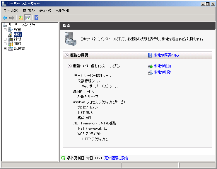 Windows Server 2008 への SNMP (Simple Network Management Protocol) サービスのインストール:画像6